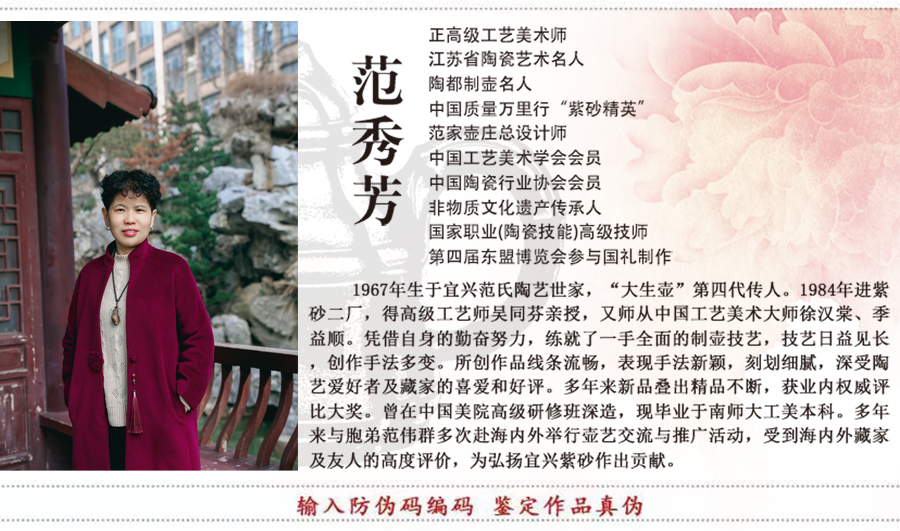范秀芳紫砂作品防伪鉴定官网